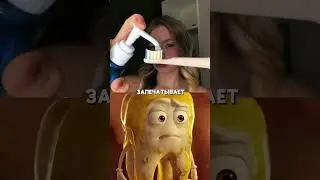 Чистим зубы правильно! Отбеливающей пастой с энзимами! Заказывала на вб: 551135459
