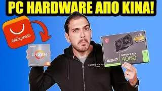 Πήρα Κάρτα Γραφικών και Επεξεργαστή από το AliExpress, αξίζε;