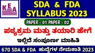 KEA- SDA/FDA Syllabus 750 ಹುದ್ದೆಗಳು ಪಠ್ಯ ಕ್ರಮ KEA Notification 2023