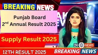 Punjab Board 12th Class 2nd Annual Result Final Date 2025 | 2nd year supplementary result date 2025