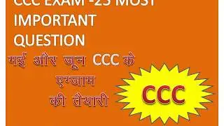MAY and JUNE CCC Exam 25 Important Question