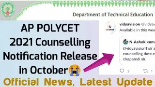 AP POLYCET 2021 Counselling Notification Released or Not.?//AP Polycet 2021 Counselling Dates ఆలస్యం