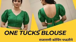 One Tucks Blouse Design | Simple & Stylish Blouse Cutting for Beginners