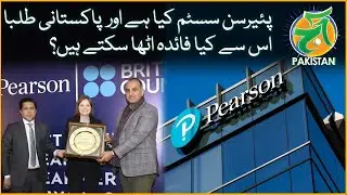 What is Pearson education system and how it works? - Aaj Pakistan