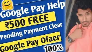 🤗 Google pay की तरफ से 500 रुपये FREE | Google Pay Help | UPI Help 2023