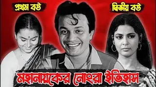 The Dark Past of Uttam Kumar