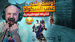 ماهركو يغضب و يخرج من ببجي بسبب اوسم 😱 وتكريتي يرى اوسم في حلمه 🤣