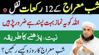 ❤️27 Rajab Ki Raat Ki 1 IbadatShab-e-Meraj Ka Powerful Raaz |Mufti Tariq Masood Studio ❤️
