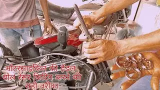 मोटरकल की हैंडल रेसर फिटिंग की फुल जानकारी motorcycle ki handle racer boll fitting ki ful jankari