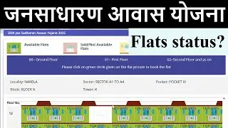 DDA Jansadharn Awaas Booking Status🔥DDA Narela Pocket 3🔥चुटकी बजाते फ्लैट्स खत्म🔥EWS flats Narela