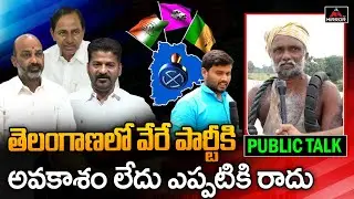 Common Man Senstional Facts About TS Politics | Wardhannapet Constituency Ground Report | Mirror Tv
