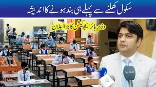 School May Close Again After Reopen ! 7 Sep 2020