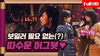 [메이킹] 몰입도 200% 한땀한땀 만들어진 레전드 원테이크 액션씬★ 단발좀비의 등장..?? #포옹봇_휘호