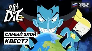 Я - ХУДШИЙ ТИРАН В ГАЛАКТИКЕ! | Earth Must Die - Первый взгляд, прохождение на русском #1