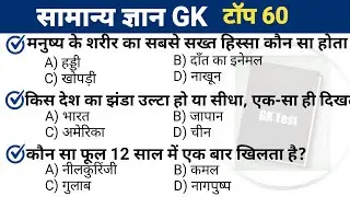 Most important gk questions || important gk questions || gk questions answer