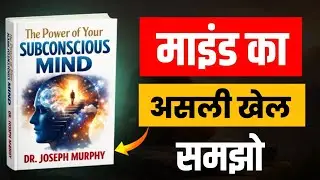 The Power of Your Subconscious Mind Audiobook Hindi | Change Your Thoughts, Change Your Life