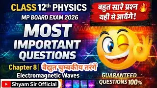 12th जो अभी तक कुछ नहीं पढ़े 😥Chapter 8 Physics वैद्युत चुम्बकीय तरंगें Questions 100% MP Board 2026