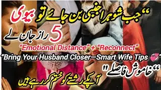 “Emotional Distance in Marriage?💔5 Smart Wife Secrets to Bring Him Closer”Wife Secrets that's work💞