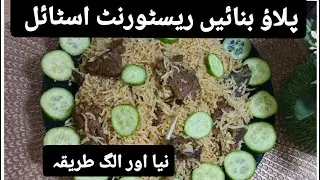 Delicious mutton Yakhani pulao  پلاؤ بنانے کا آسان اور نیا طریقہ کھانے والے انگلیاں چاٹنے رہ جائیں