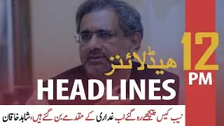 ARYNews Headlines | 12 PM | 12th October 2020