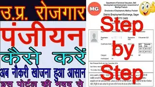 up rojgar panjiyan kaise kare, rojgar sangam Mela