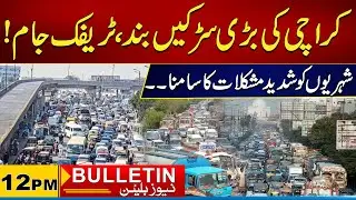 12 News Bulletin | 1st January 2026 | City 21