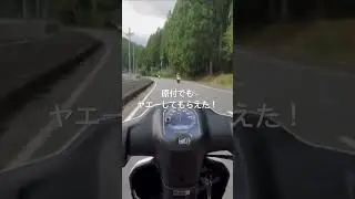 原付ツーリングでヤエー #原付旅