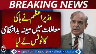 PM Shahbaz Sharif | FIH Pro League hockey mismanagement | inquiry ordered
