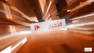 نشرة أخبار الثامنة مساء الإثنين 26- 01- 2026 تقديم : عبدالله يونس آدم