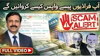 Scammer Ka Jaal | Mobile Gift Fraud Full Guide Sahulat kar channel 