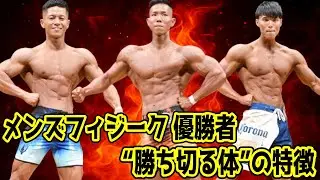FWJ Pan Pacific Okinawa Open メンズフィジーク オーバーオール結果
