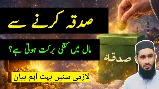 Allah ke Raste Mein Sadqa Krne ka faida! | Muhammad Usama Bayan