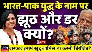 Fake News and panic in the name of India Pakistan conflict | LIVE