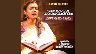 Adhyathma Ramayanam Chanting Day 19