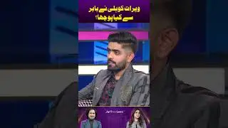 Virat Kohli Nay Babar Azam Say Kya Pucha?  | Digitally Powered by Zeera Plus