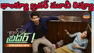 Thank You Brother Movie Review || Thank You Brother Review ||