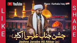 Jashne Janabe Ali Akbar (as) Karbala Iraq 🇪🇬 | Maulana Akbar Hussain Karbalai Sb | Best Mahfil 2026