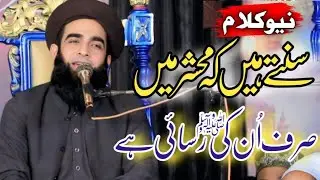 Sunte Hein Ke Mehshar Me Sirf Unki Rasai || Allama Farooq Ul Hassan Qadri || Younus Media