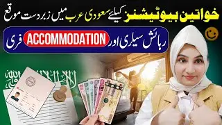 Saudi Arabia Women Beauticians Jobs Free Visa & Accommodation &ndash; Beautician Jobs in Saudi!