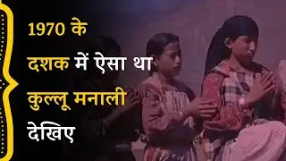 Kullu Dusshera (1962) video | Kullu - Manali |  Himachal Pradesh | We Are Himachali