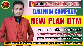 DTM INCOME PLAN VIDEO // प्रोजेक्टर स्पेशल प्लान // Dtmbazaar plan // Dtm Company Plan Video //👍
