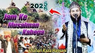 Islam Tha Islam Hai Islam Rahega | Shaban Raza Hassani New Naat Shareef 2025 