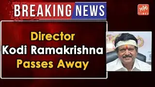 Kodi Ramakrishna Passes Away | Tollywood Director Kodi Ramakrishna No More | YOYO Times