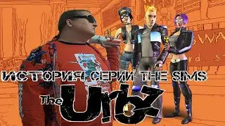 История Серии THE SIMS #3 Иссохшая Ветвь. Обзор The Urbz Sims in the City