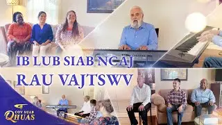 Nkauj Ntseeg Vajtswv | 