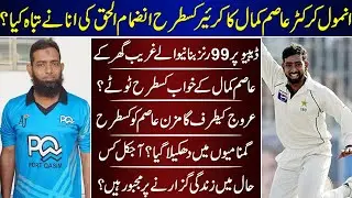Asim Kamal The Lost Legend Cricketer Untold Story | Asim Kamal | Biography | Then And Now |