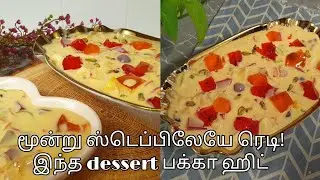 இந்த custard jelly dessert பார்த்தவுடனே செய்வீங்க 😍| quick and stunning recipe | Rizla’s cuisine 