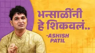 Ashish Patil- 'हिरामंडी'च्या सेटवर भन्साळींसोबत काम करताना... I Ashish Patil I Rj Dnyaneshwari I