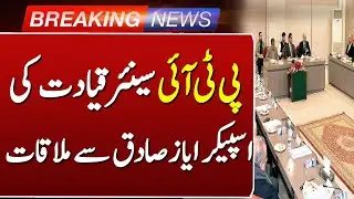 PTI Senior Leadership Holds Meeting with Speaker Ayaz Sadiq