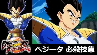 【DBFZ】ベジータ(黒髪) 必殺技集【ドラゴンボールファイターズ】